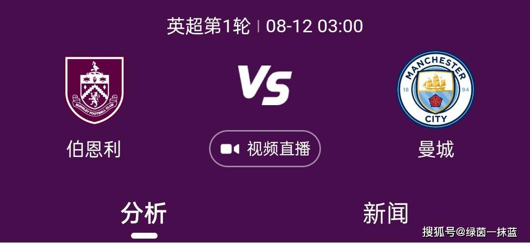 “我们的反击非常出色，我认为我们我们可以做得不同的事情就是我们可以更好地利用那些机会，在对手犯错的时候伤害他们，通常我们可以做到这一点。